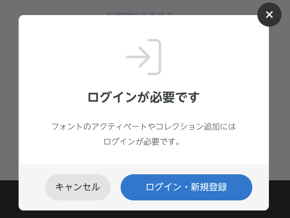 招待メールが届いたお客様のご利用開始方法 – MorisawaFonts