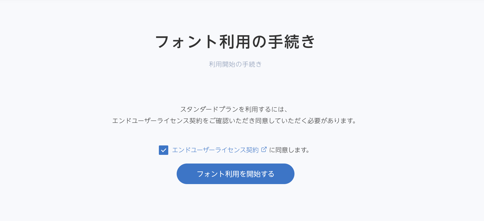 招待メールが届いたお客様のご利用開始方法 – MorisawaFonts