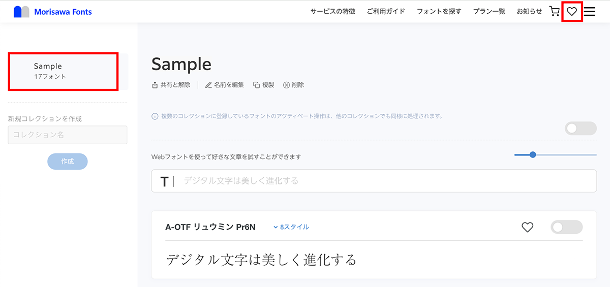 コレクション画面0724.png