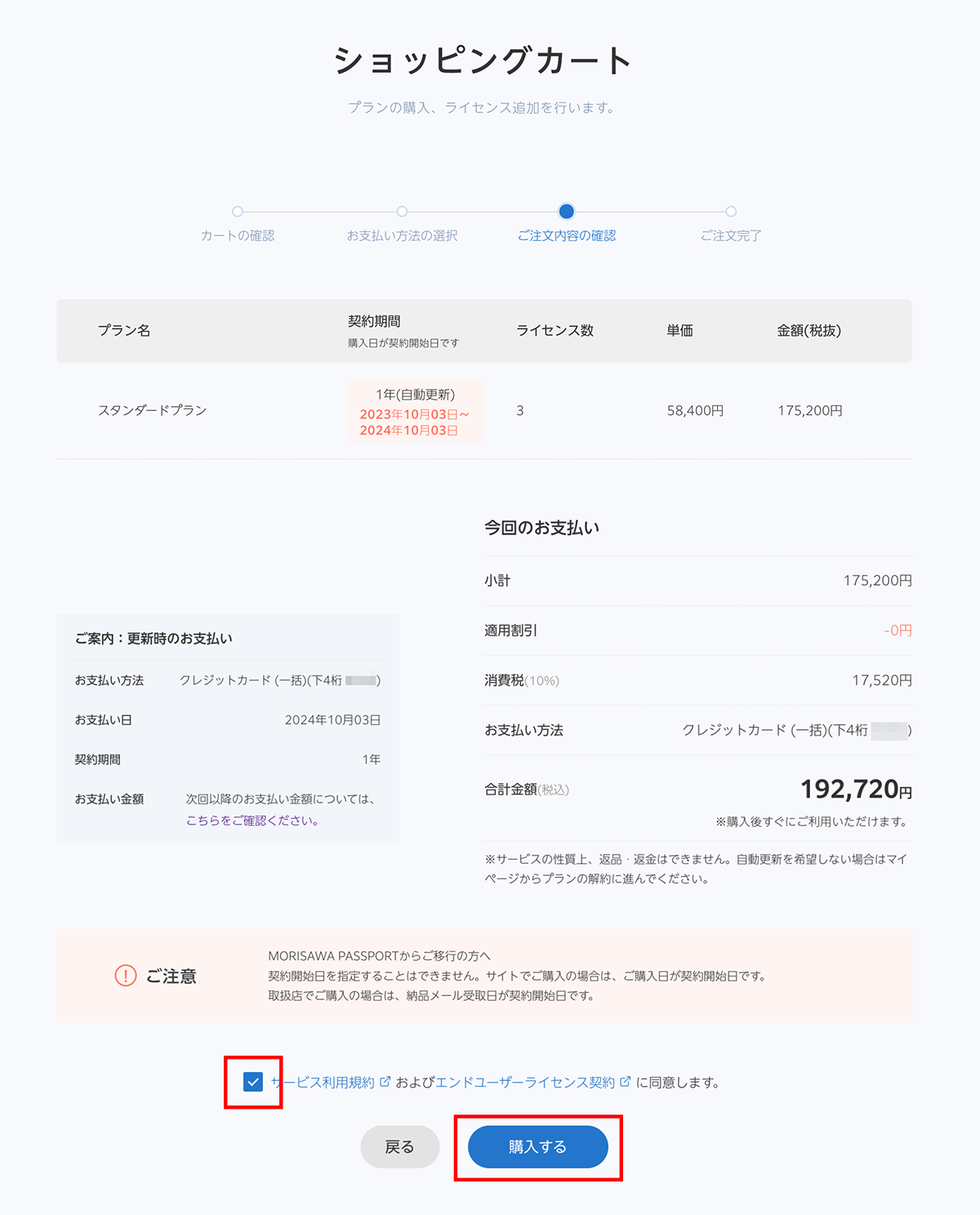 新規_ショッピングカート2.png