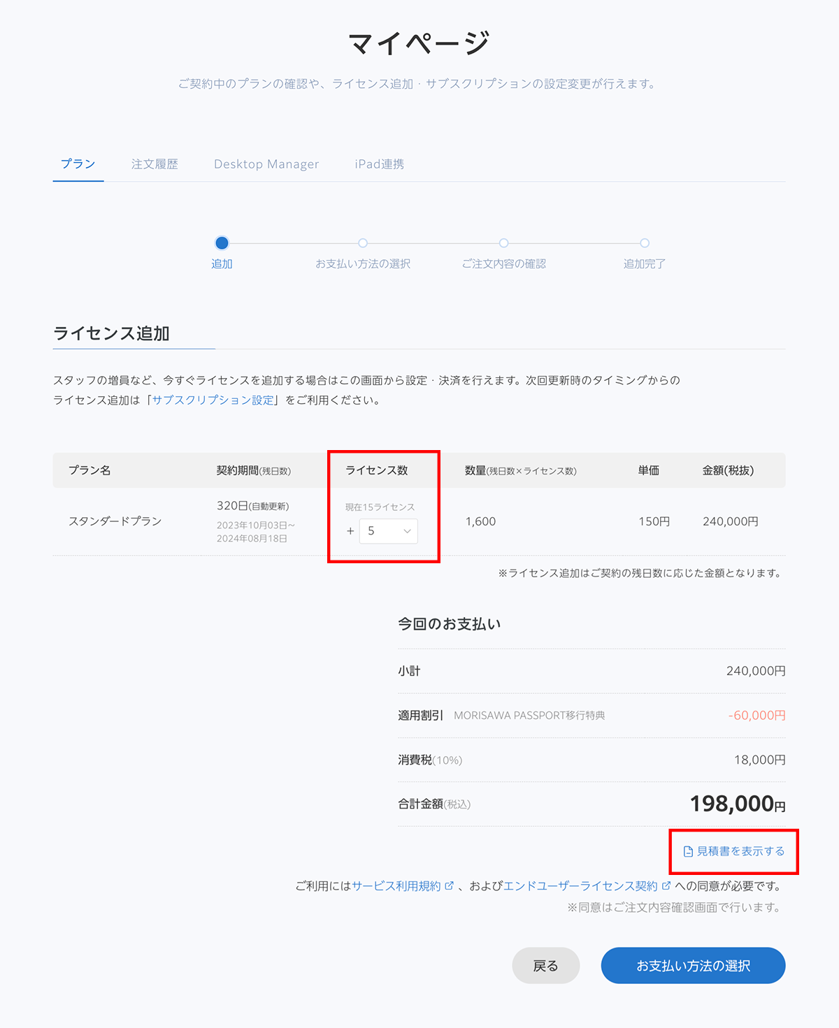 追加_カート_見積.png