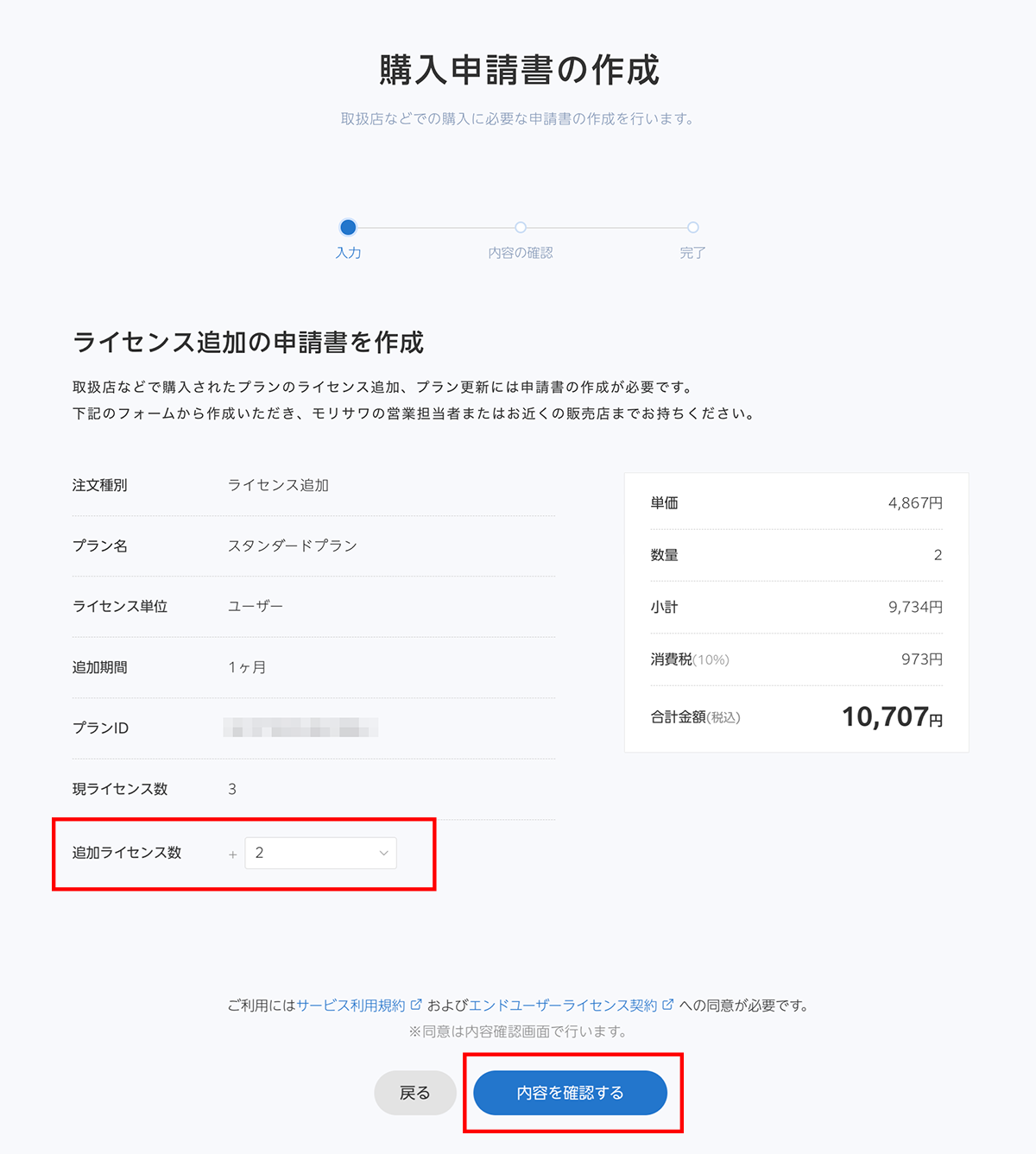 追加_カート_購入申請書.png