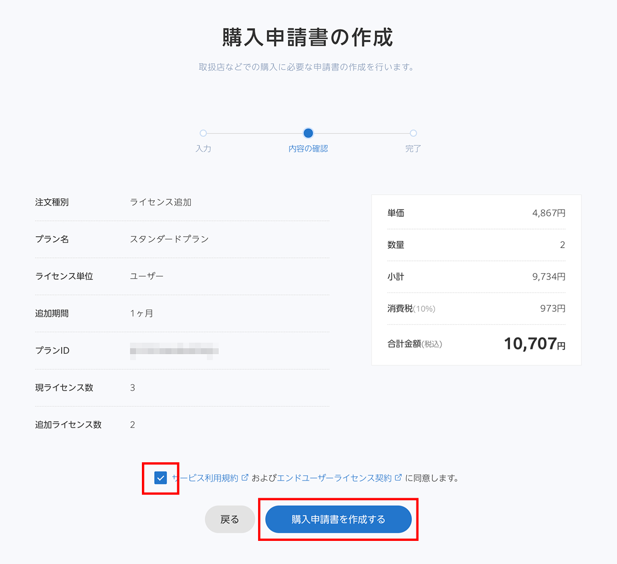 追加_カート_購入申請書2.png