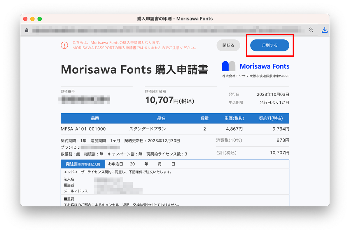 ライセンスを追加する（購入申請書でのお申し込み） – MorisawaFonts