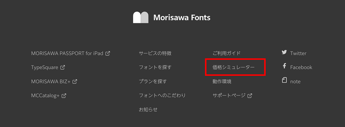 Morisawa ID新規登録（サインアップ）の方法 – MorisawaFonts