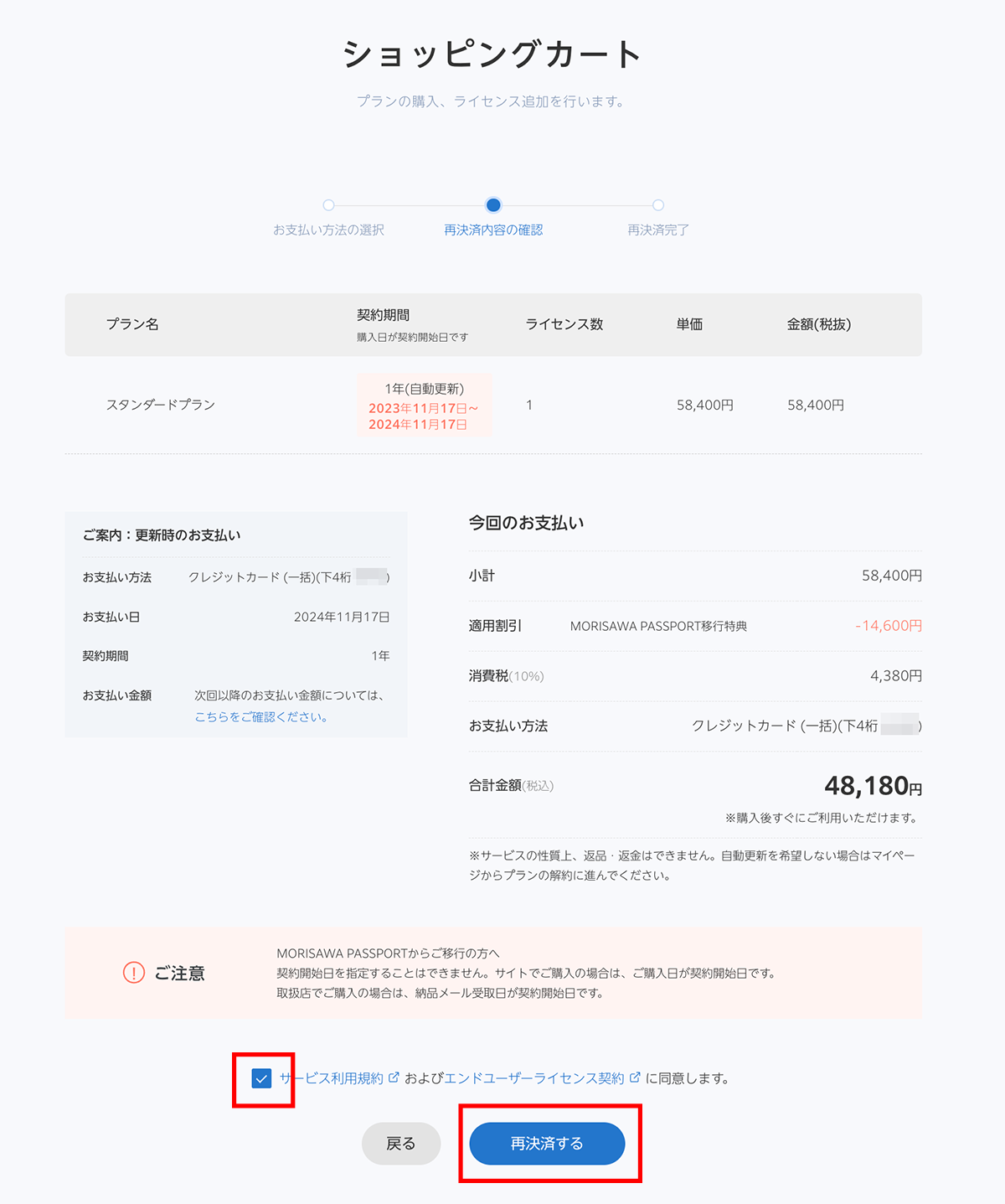 再決済_実行.png