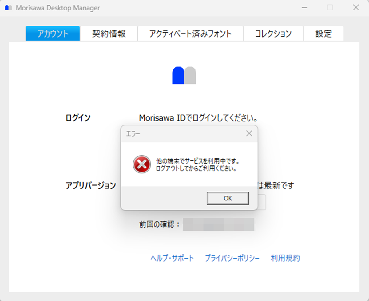 r_「他の端末でサービスを利用中です。」エラー.png