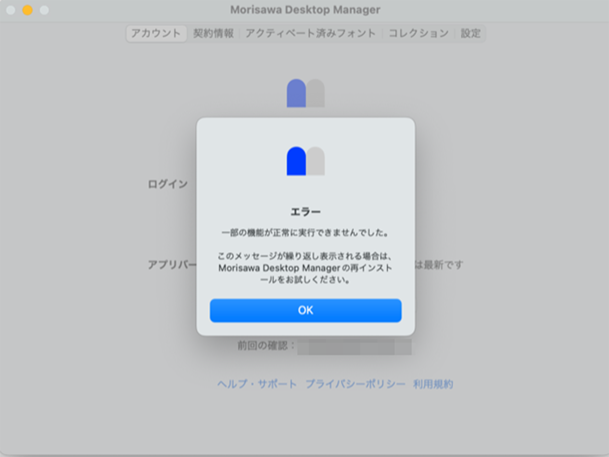 r_「一部の機能が正常に実行できませんでした。」エラー.png