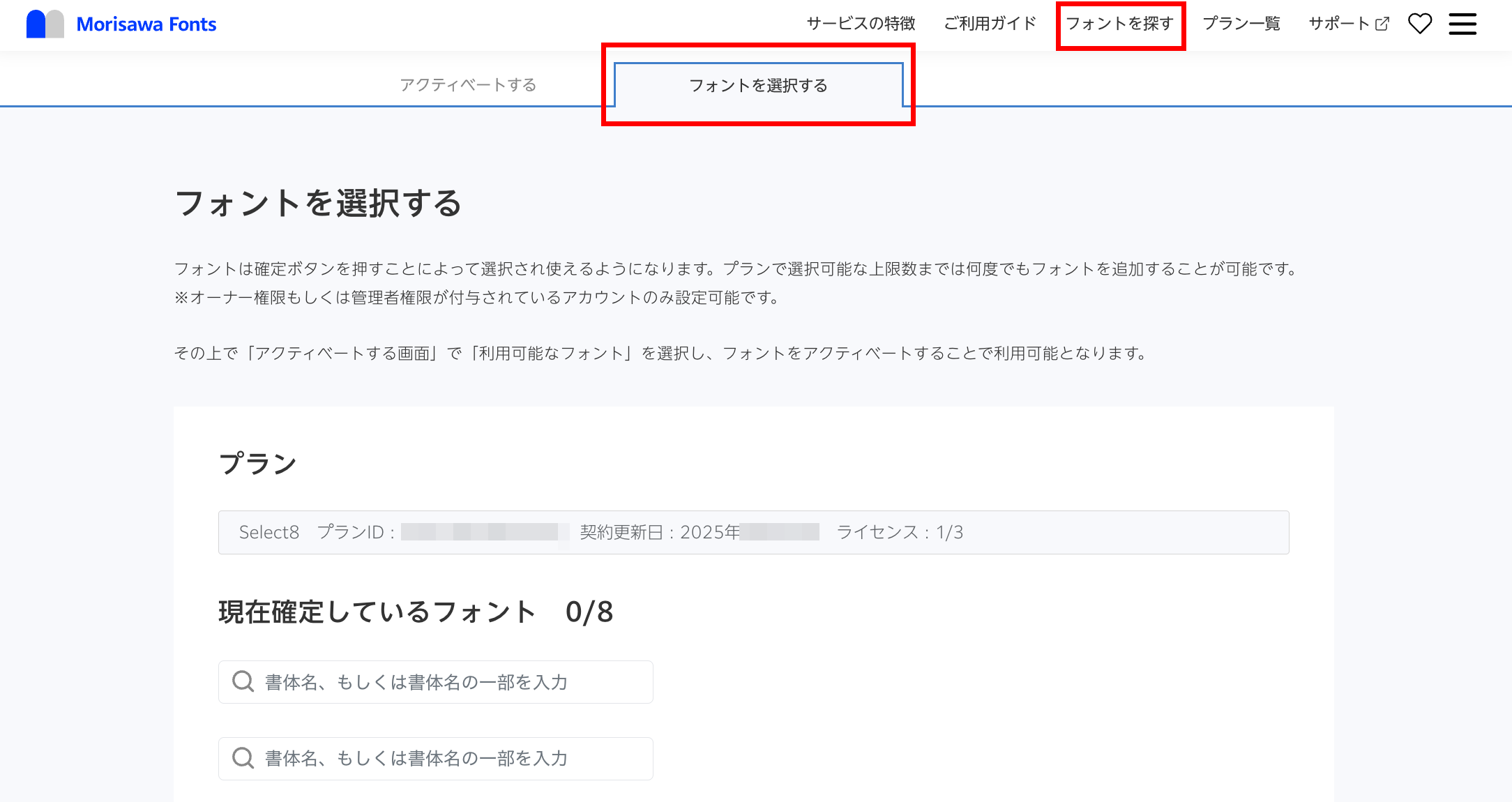プラン0912_s8_フォント選択.png
