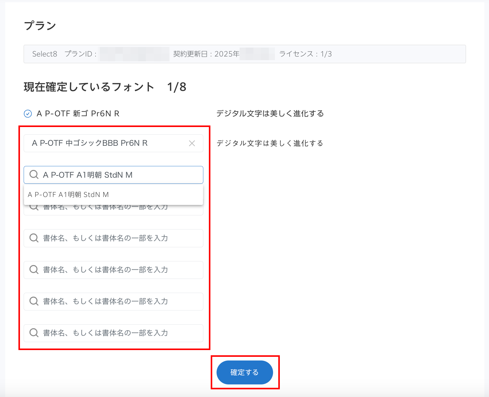 フォント選択s8-3.png