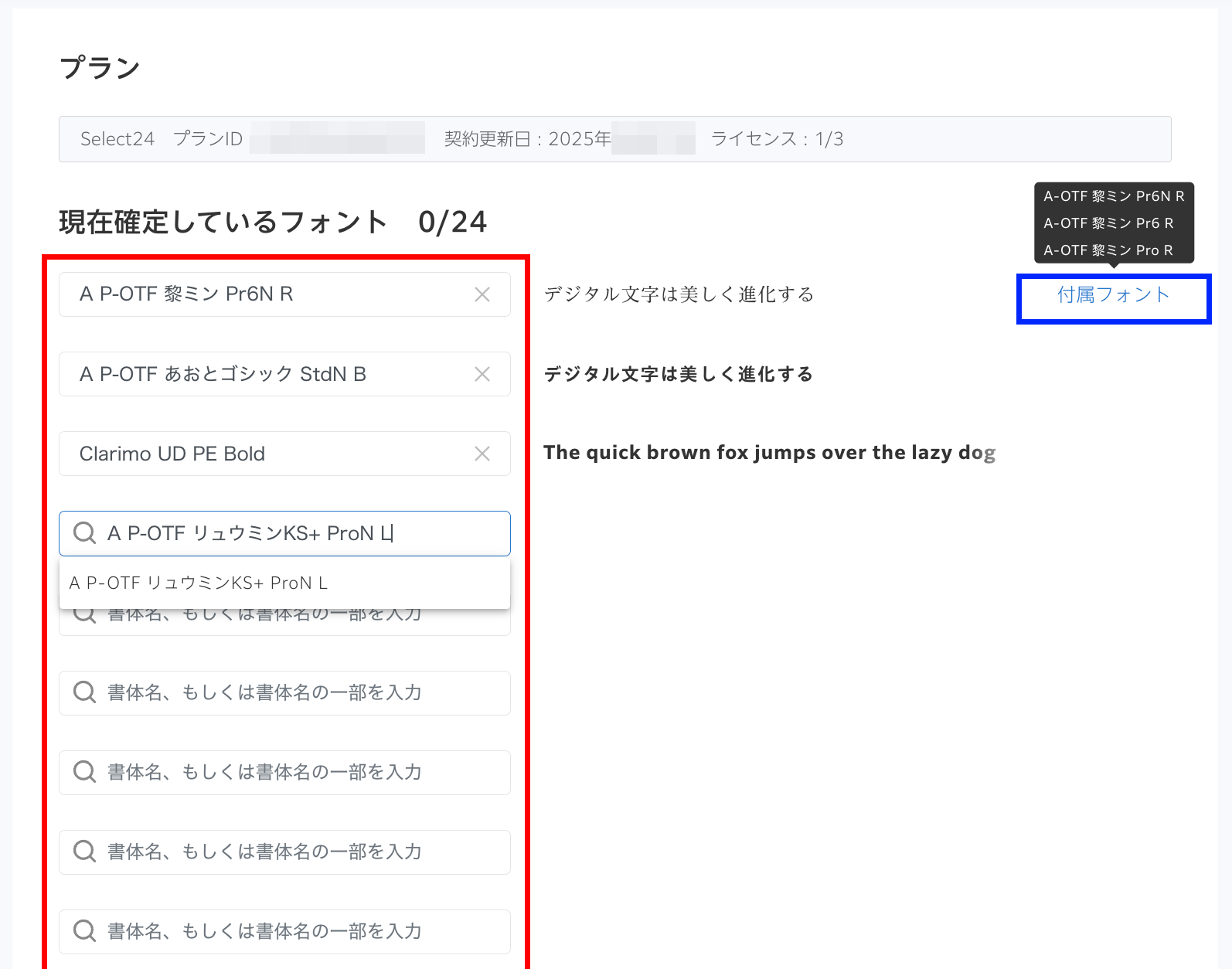プラン0912_s24_フォント選択２.png