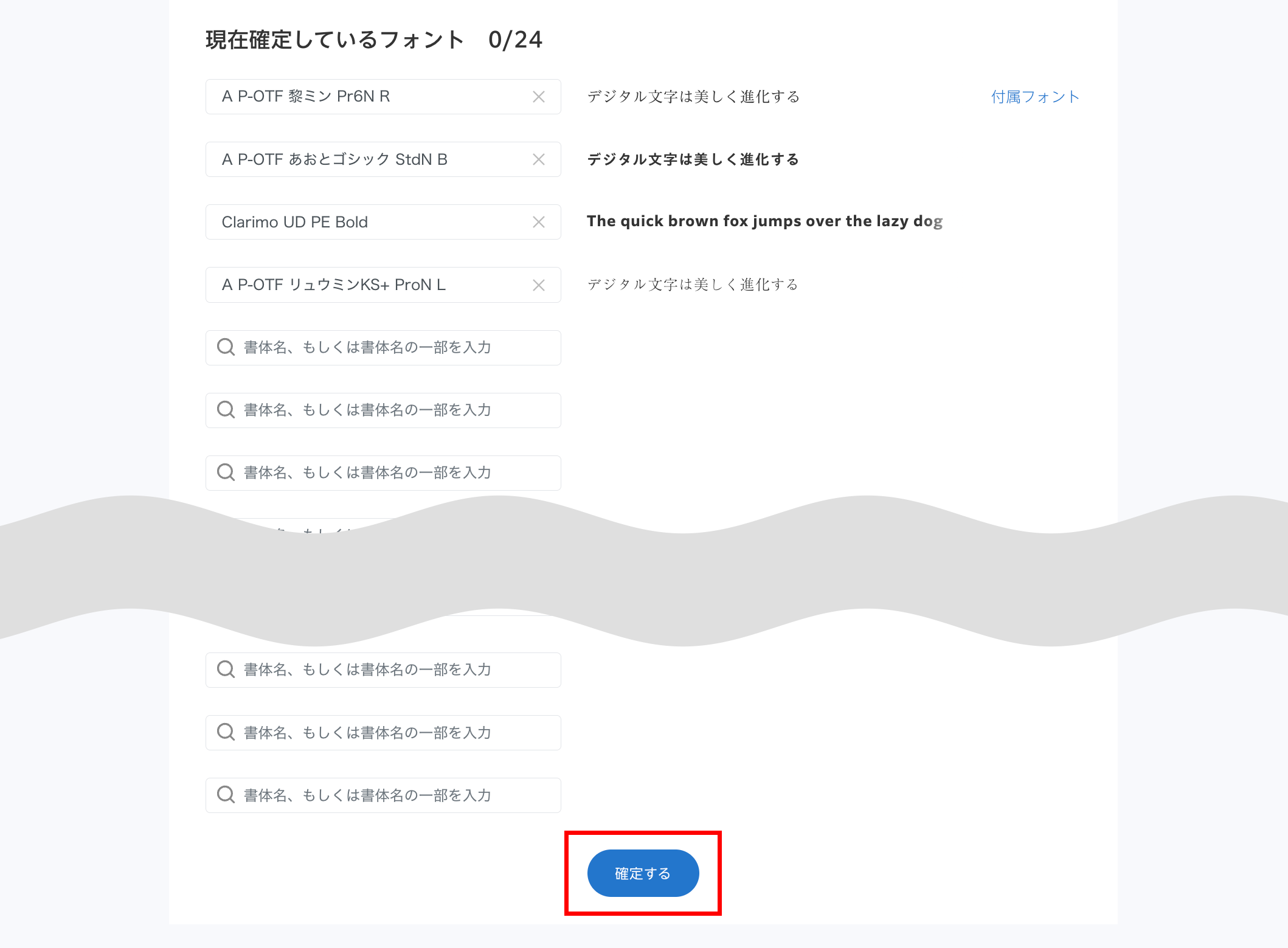 プラン0912_s24_フォント選択2a.png