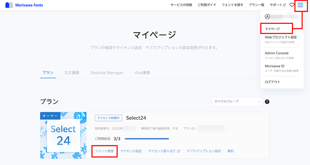 プラン0912_s24_フォント解除1.png