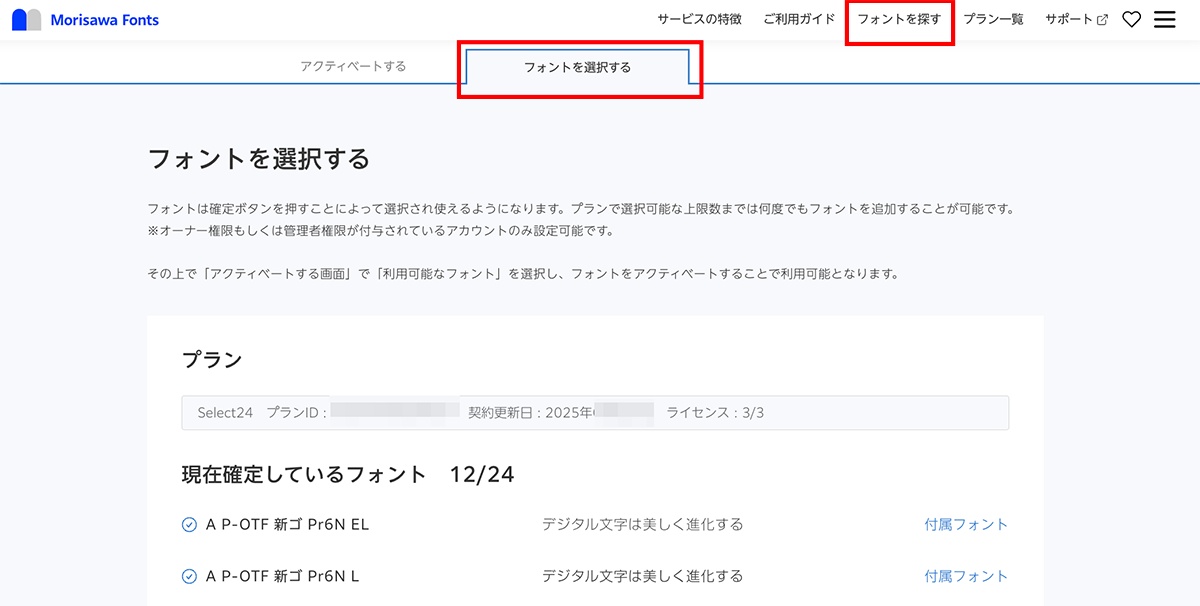 プラン0912_s24_フォント解除4.png