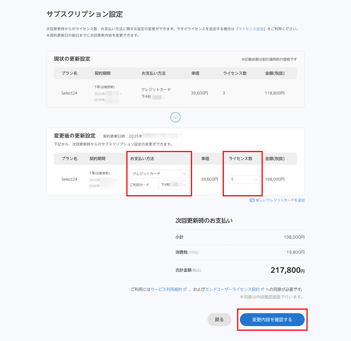 プラン0912_s24_サブスク設定2.png