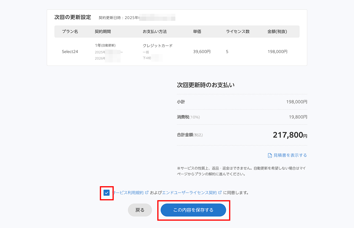 プラン0912_s24_サブスク設定3.png