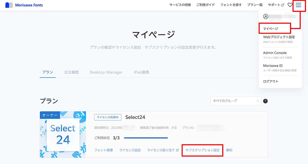 プラン0912_s24_サブスク設定.png