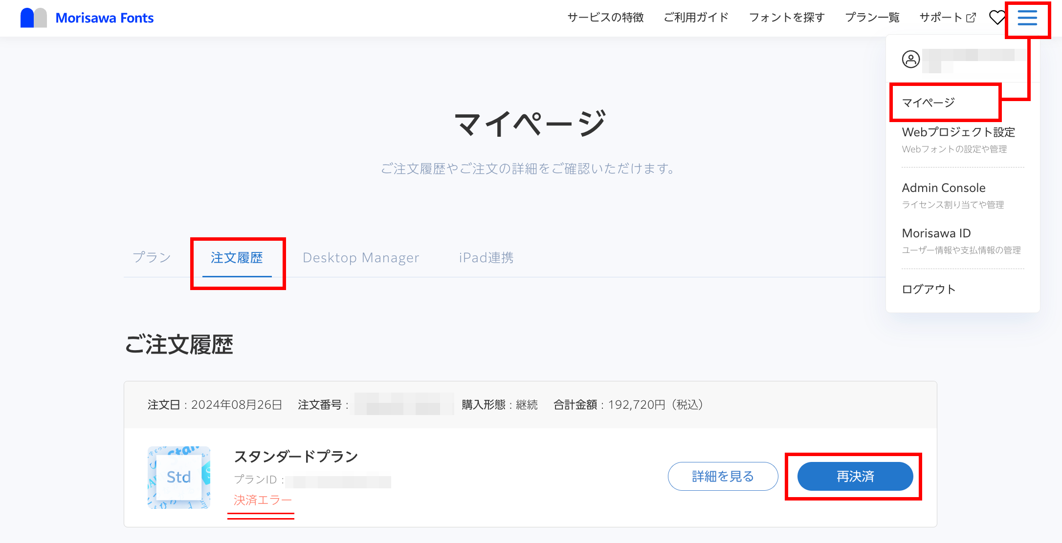 再決済0912_std.png