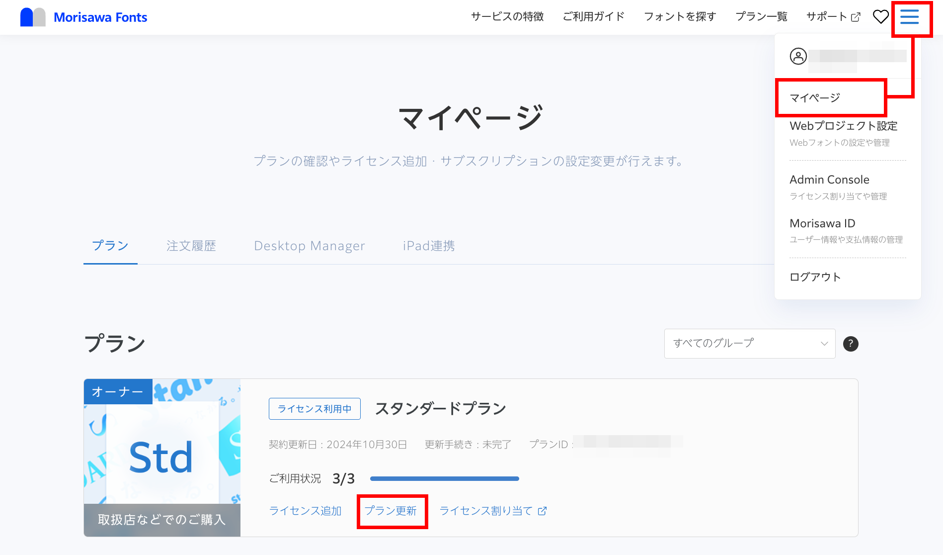 プラン0912_std購入申請書_更新.png