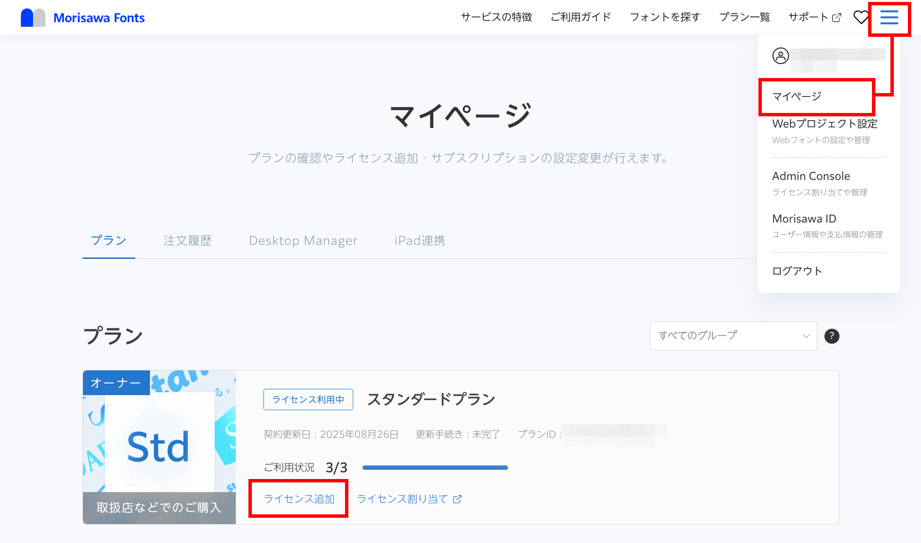 プラン0912_std購入申請書_追加.png