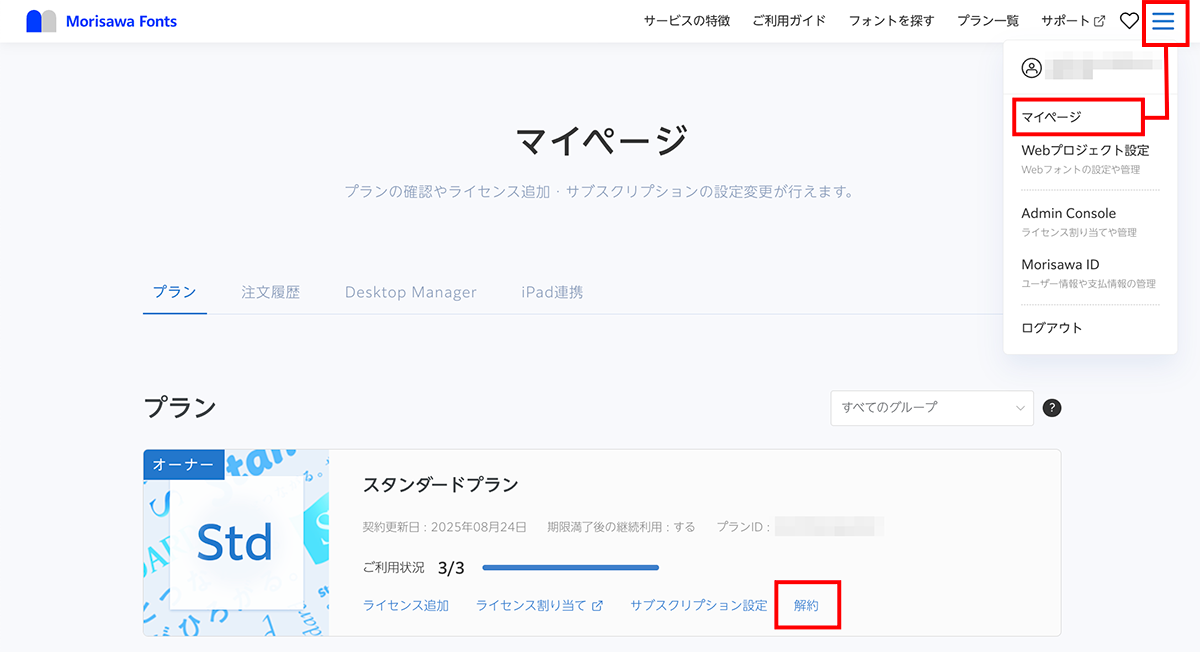 プラン0912_std_解約.png