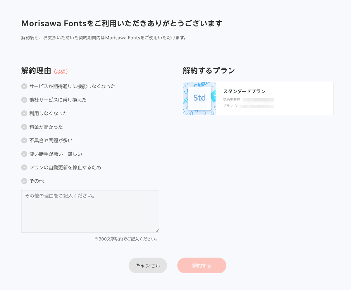 プラン0912_std_解約2.png