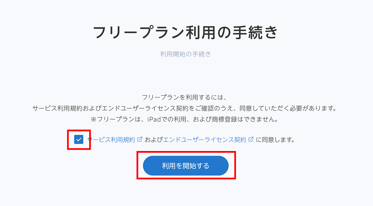 フリープランの手続き0912.png