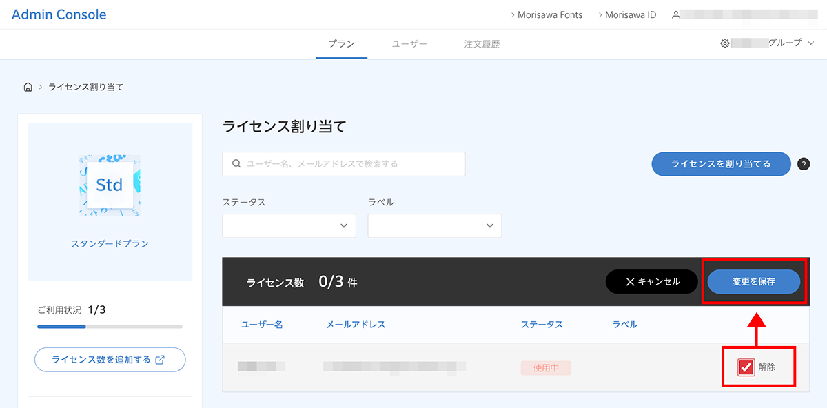 もっこり　設定完了してます Admin Consoleにてライセンス割り当てを解除するには？ – MorisawaFonts