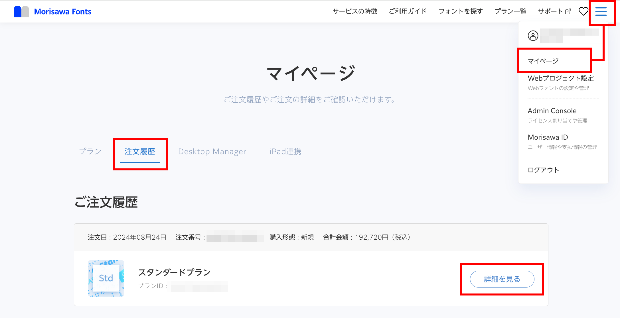 注文履歴0912_1.png
