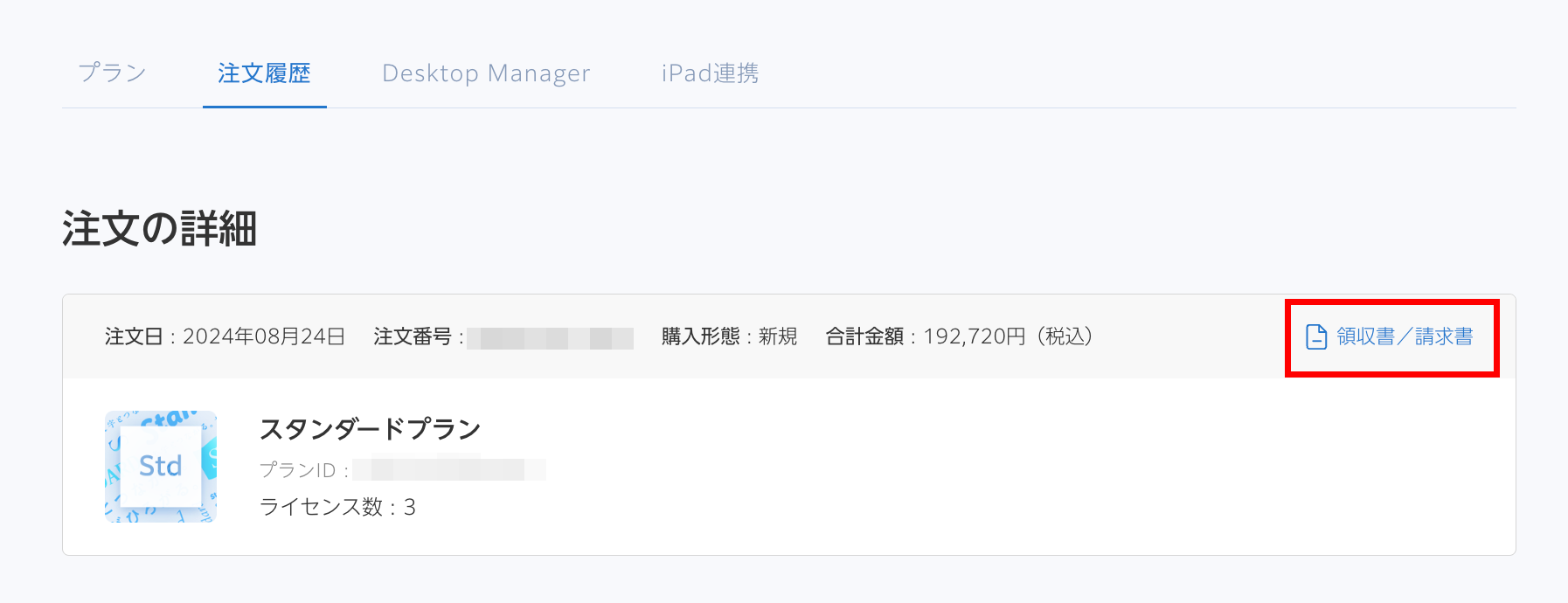 注文履歴0912_2.png