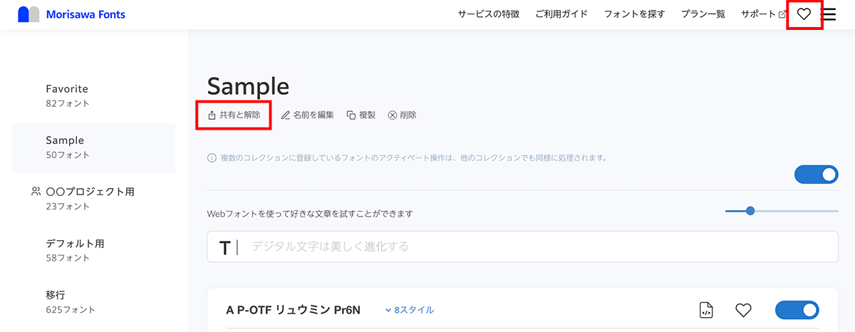 コレクション共有0912_1.png