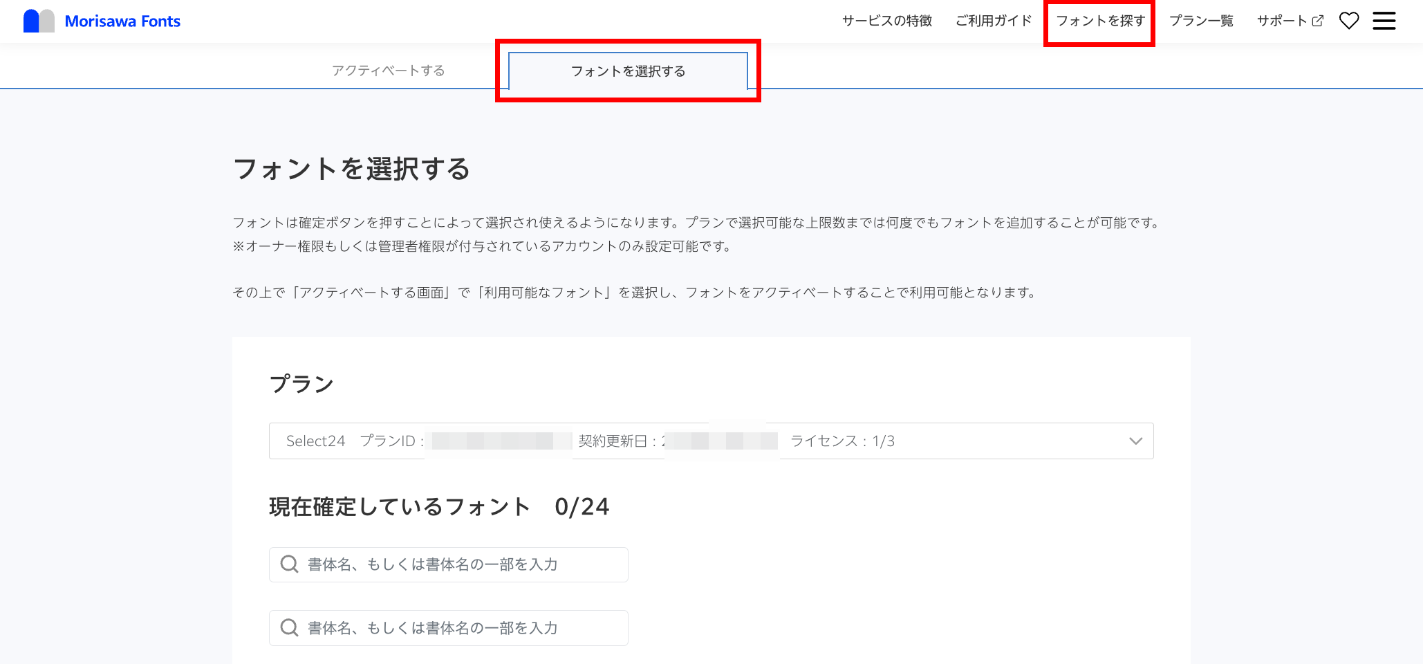 フォント選択s24-1.png