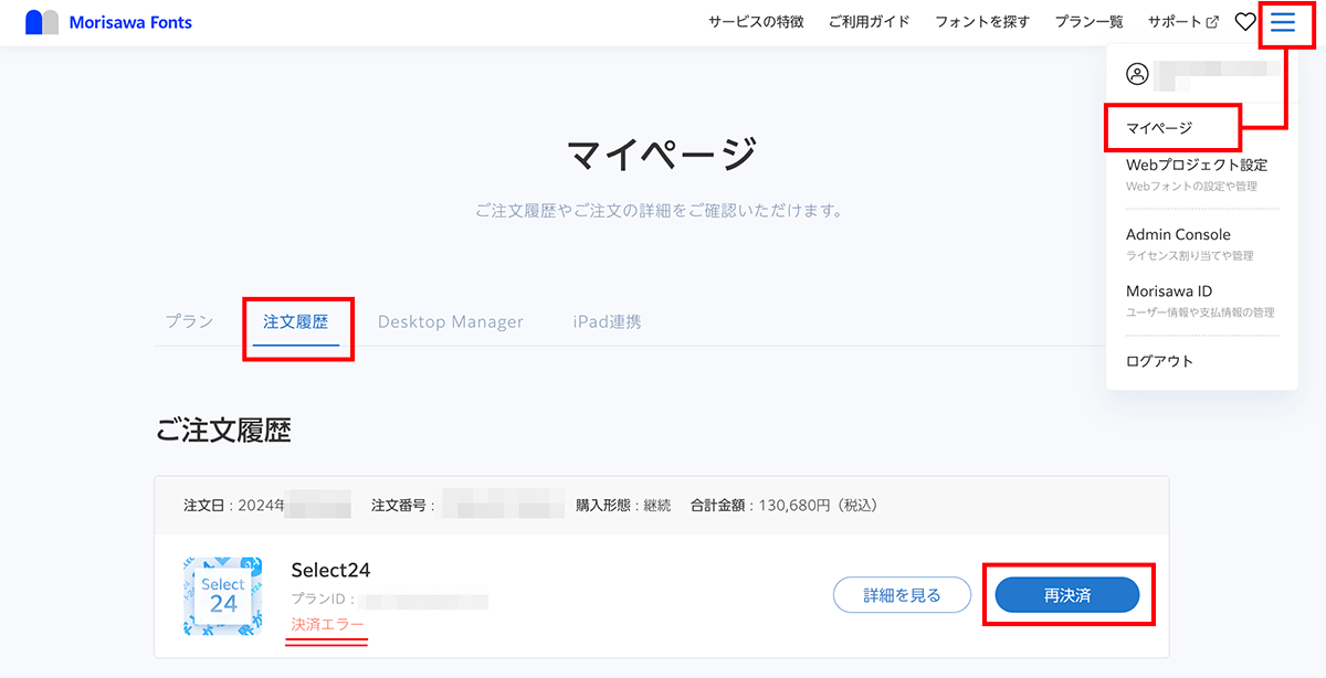 再決済0912_s24.png