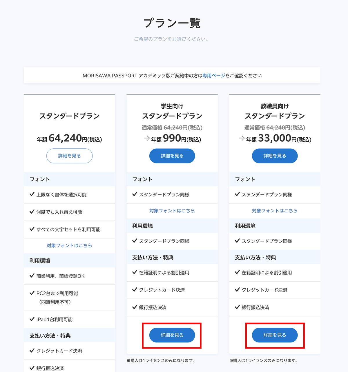 プラン_学生教職員_一覧.png