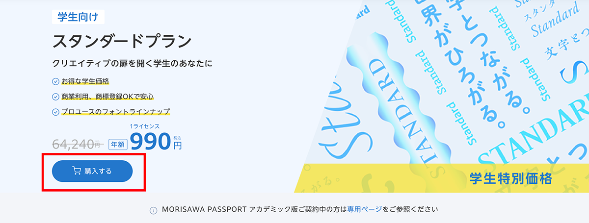 プラン_学生向け.png