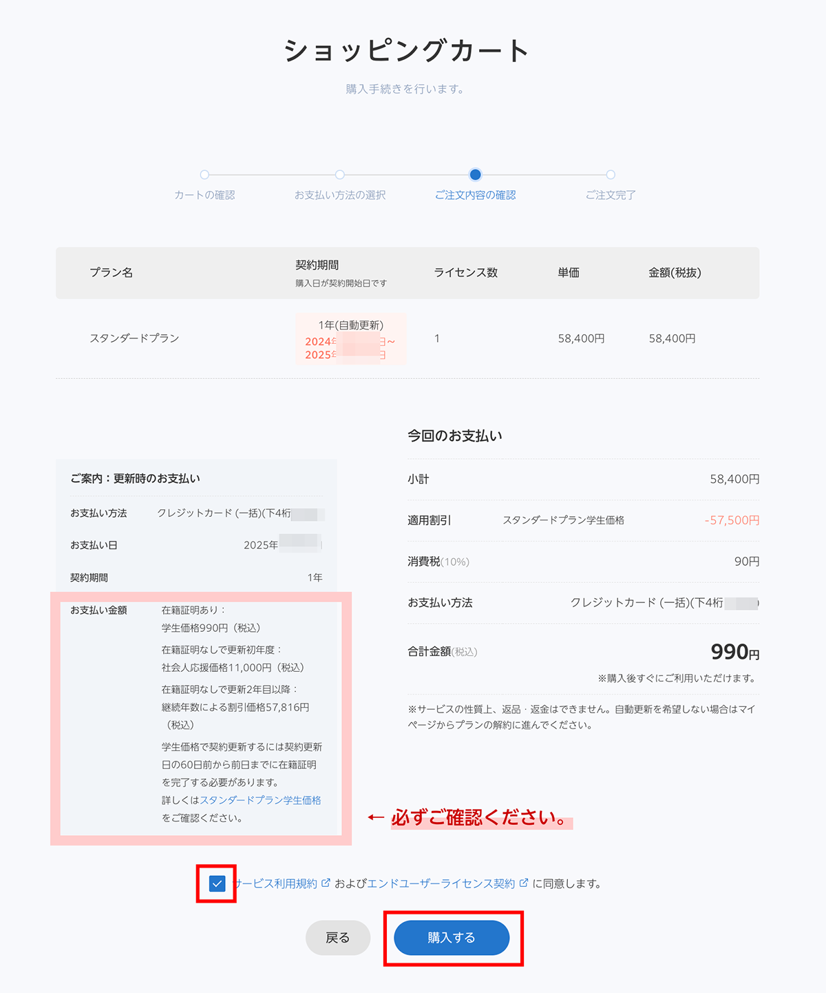 カート_学割02_r.png
