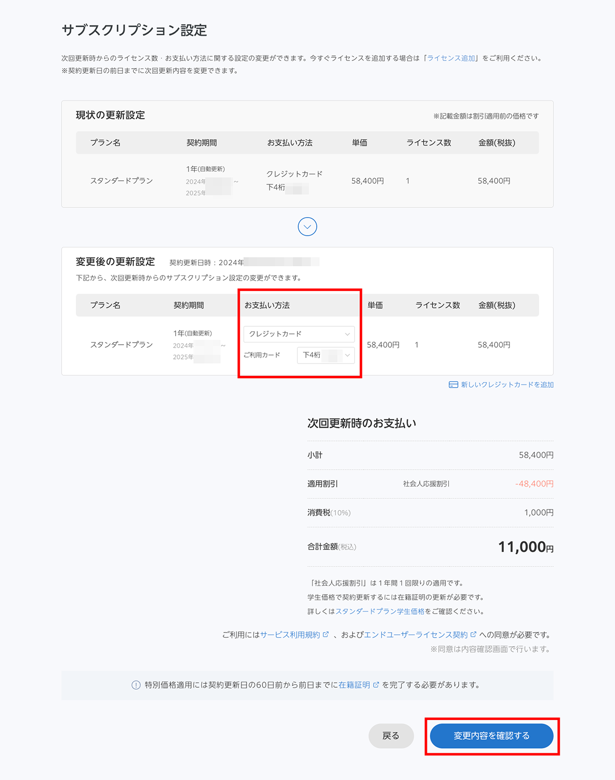 マイページ_学生_サブスク設定02.png