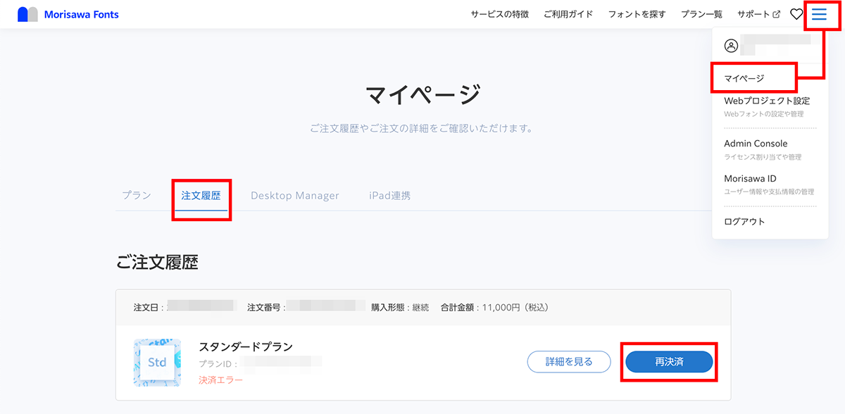 決済エラー_社会人応援.png