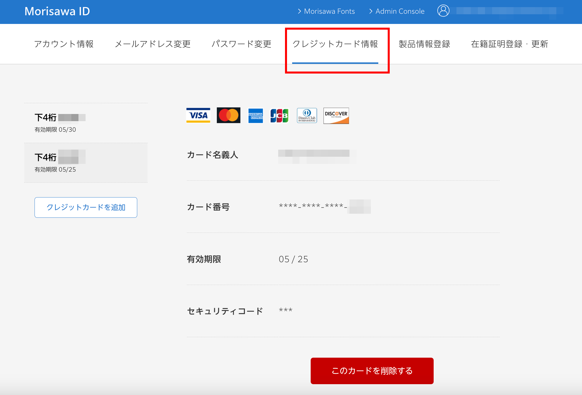 カード情報0912.png