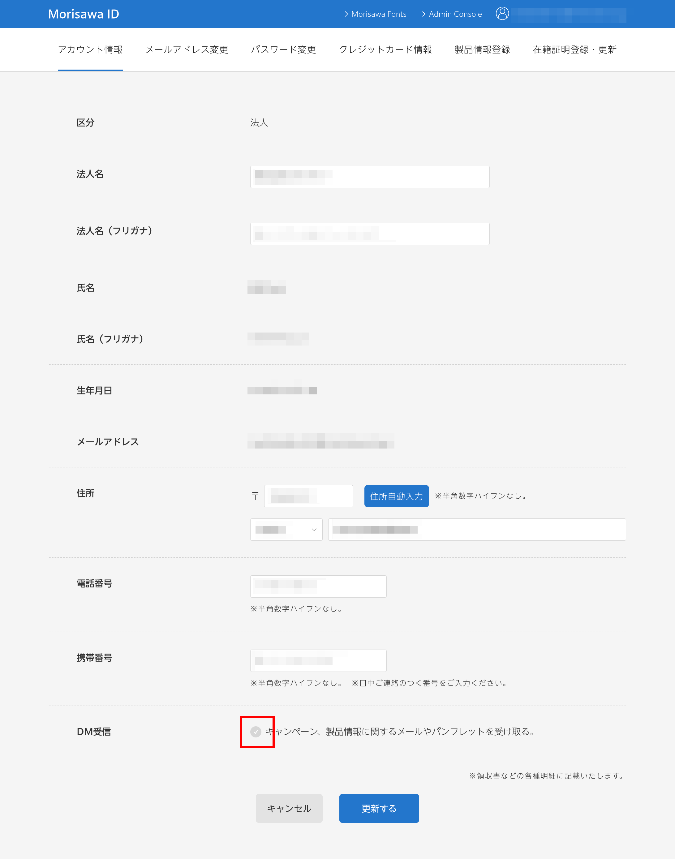 DM受信変更0912.png