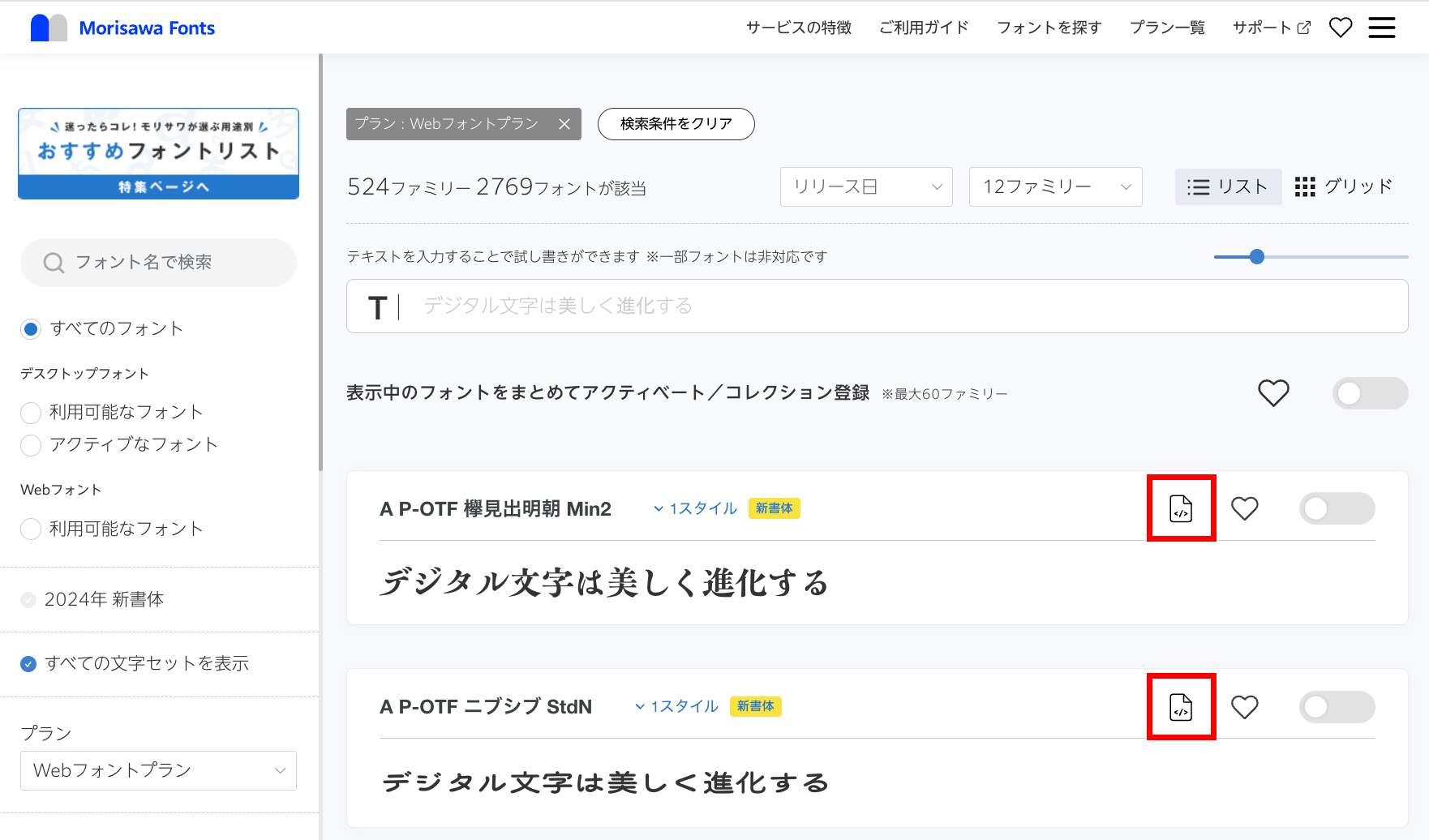 Webフォント202410.png