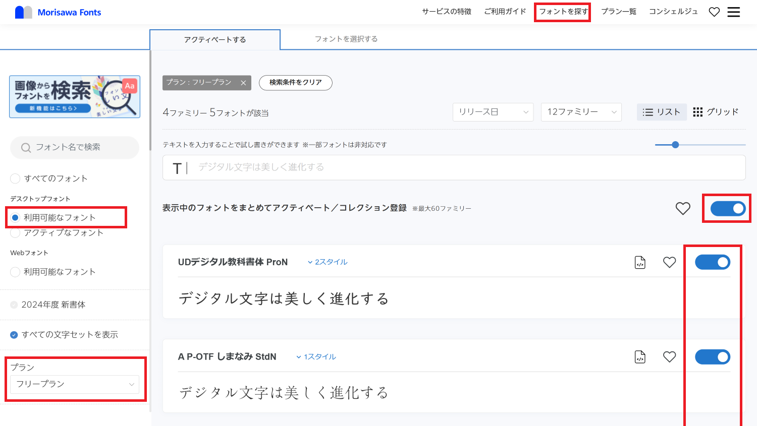 フリープラン202502.png