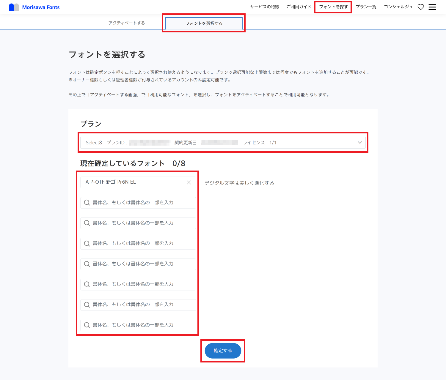 Select8_フォント選択.png