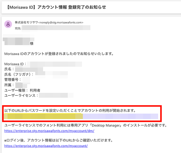 公共教育_登録完了メール.png