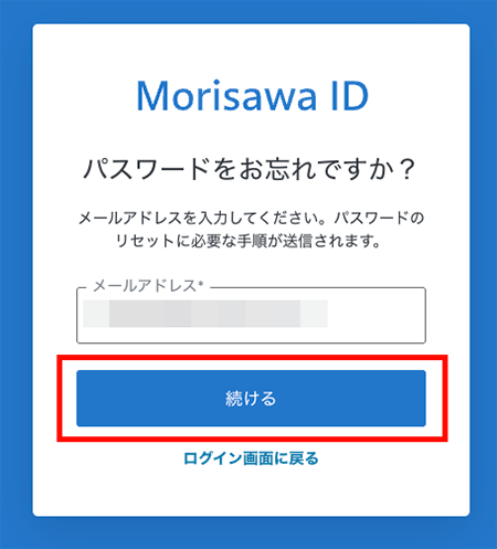 パスワード再発行4.png
