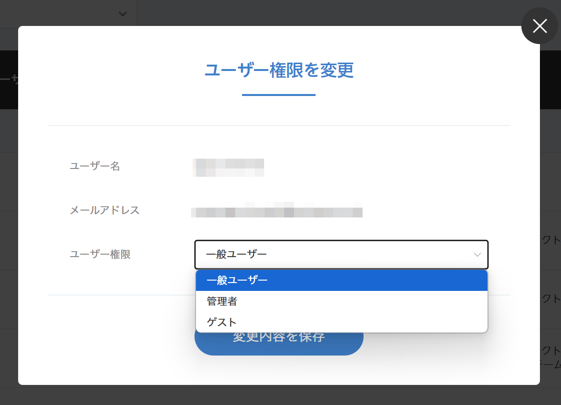 202505ユーザー権限変更.png