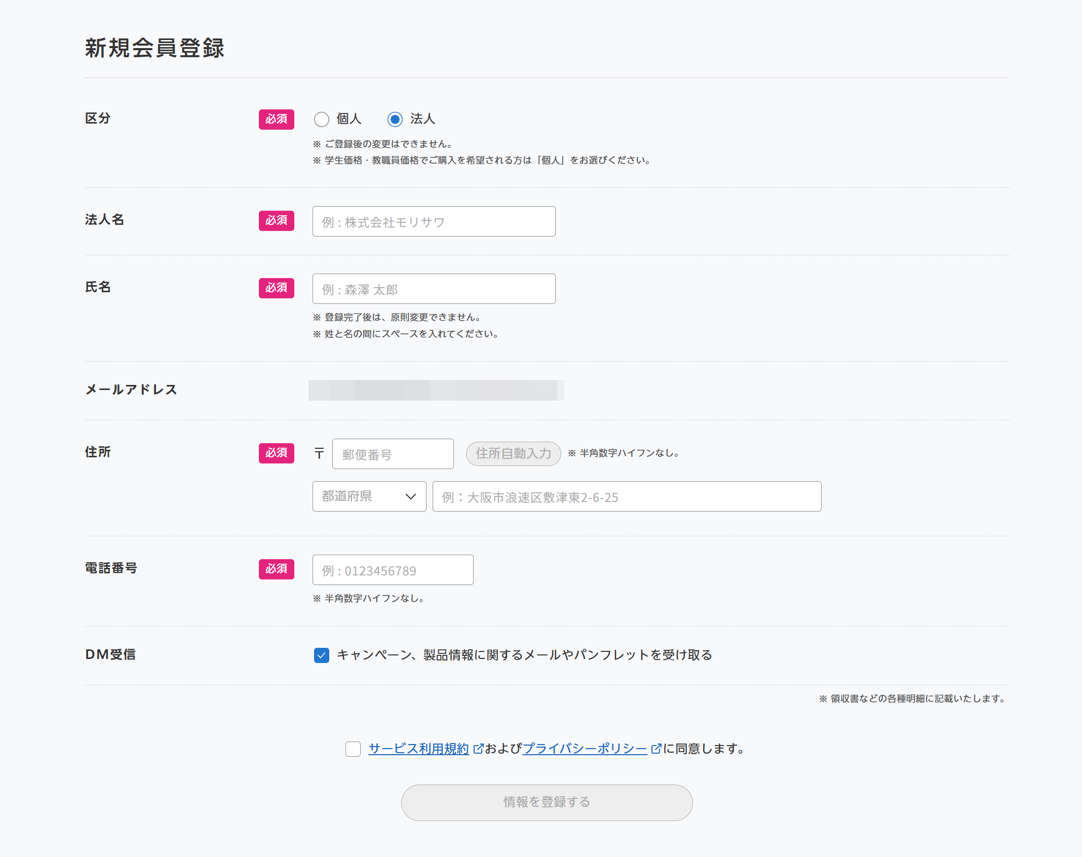 Morisawa ID新規登録（サインアップ）の方法 – MorisawaFonts