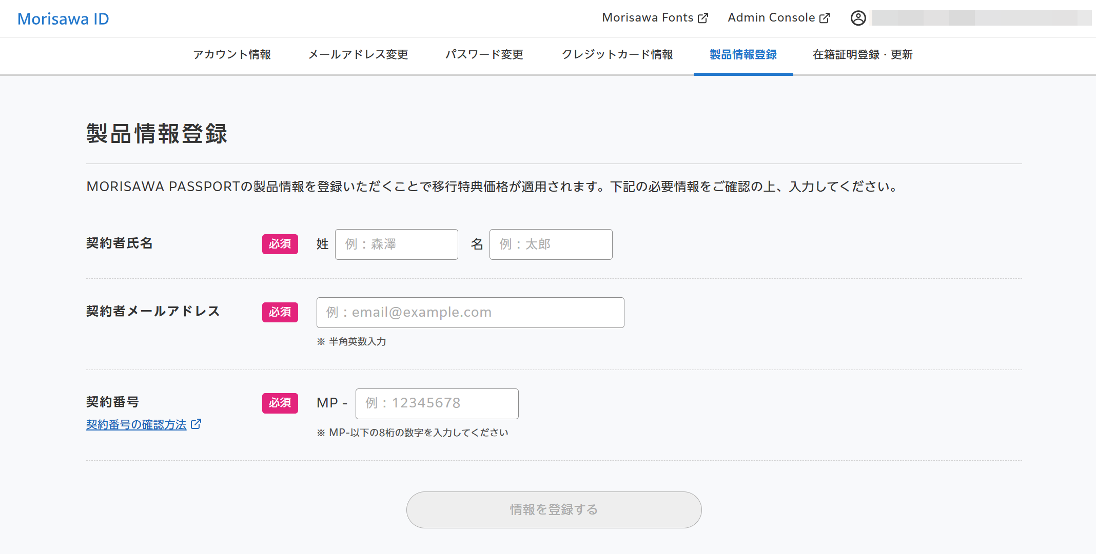 Morisawa ID新規登録（サインアップ）の方法 – MorisawaFonts
