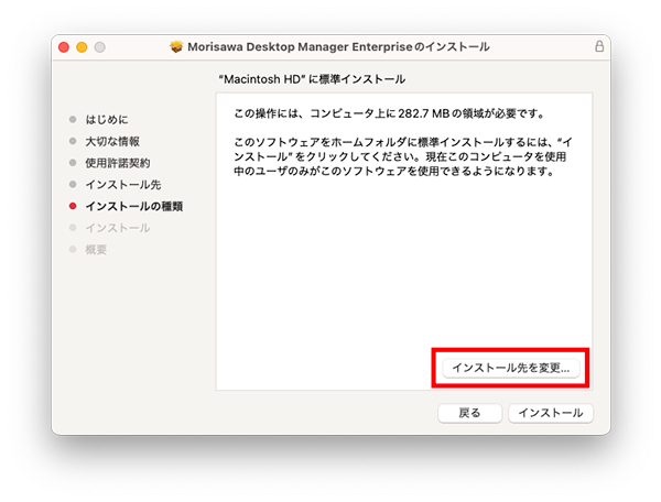DMEntインストーラー_mac2.png