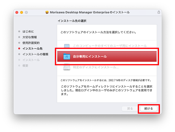 DMEntインストーラー_mac3.png